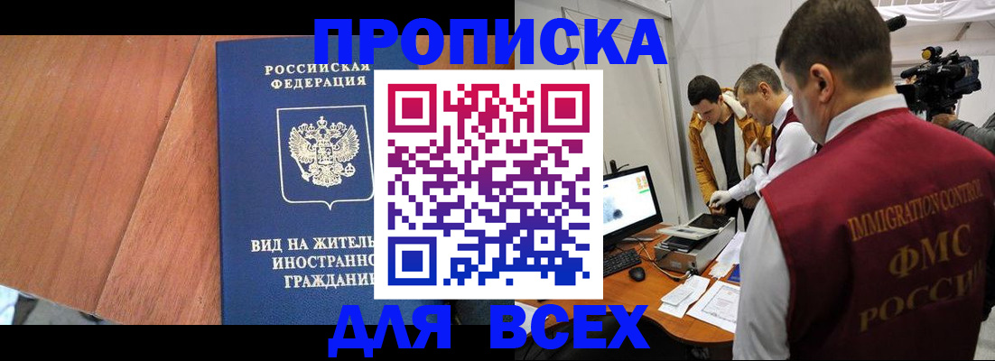 временная регистрация недорого в Майском