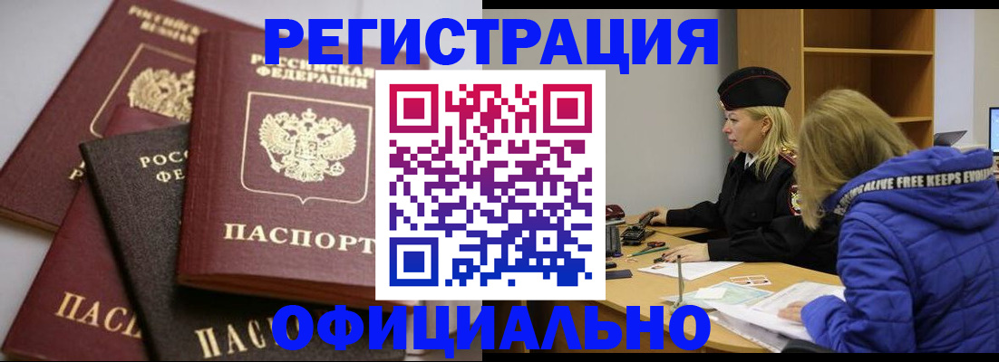 временная регистрация недорого в Майском