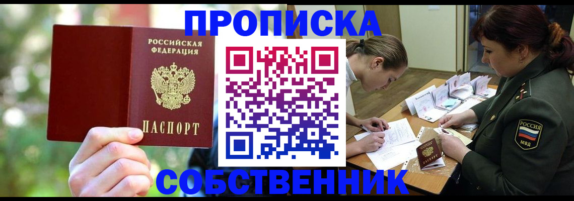 пропишу в квартире в Майском