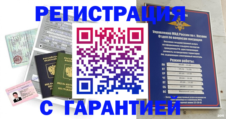 временная регистрация гарантия в Майском