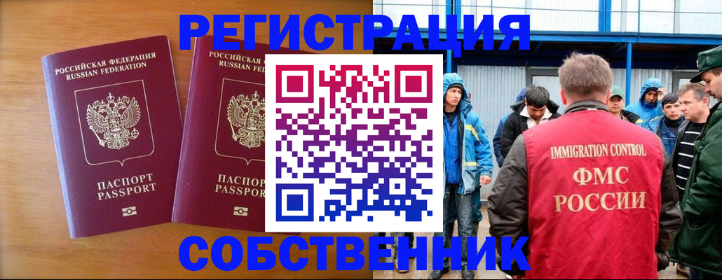 прописка от собственника в Майском